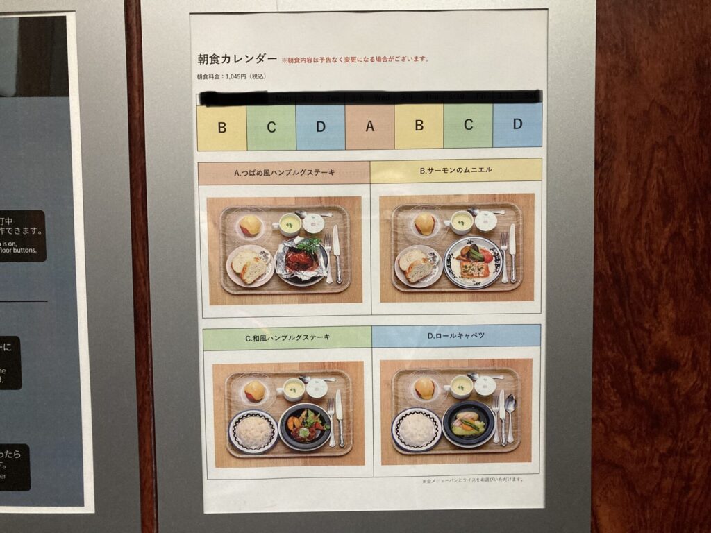 JR東日本ホテルメッツ川崎１階レストラン「つばめグリル」朝食