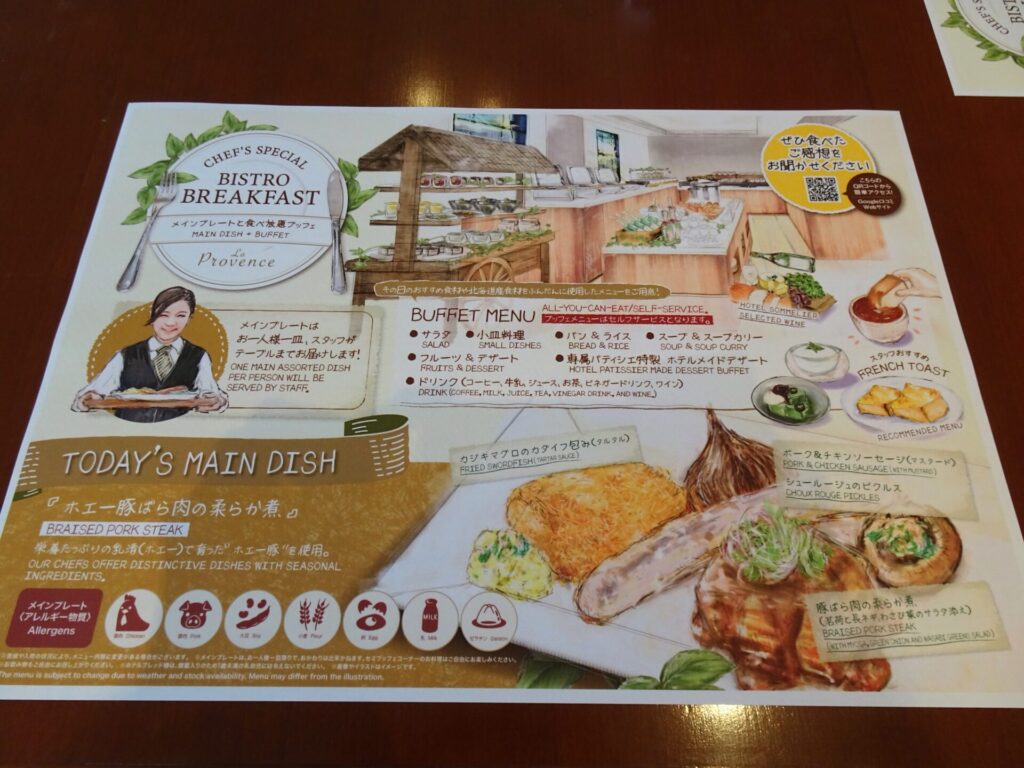 プレミアホテル 中島公園 札幌、５階ビストロ「ラ・プロヴァンス」、朝食ブッフェ、日替わりメイン・プレート