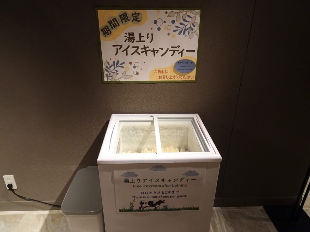 ソラリア西鉄ホテル札幌、地下１階大浴場、湯上りアイスキャンディー無料サービス