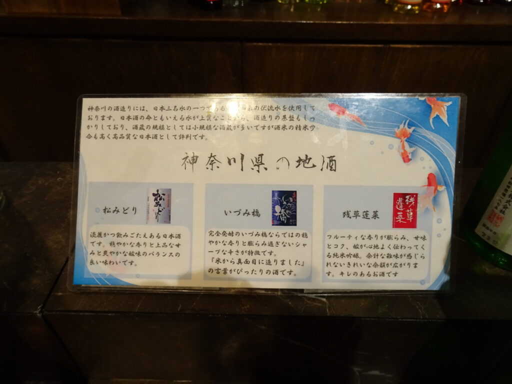 ホテルパセラの森横浜関内、地下のカフェスペース、飲み放題バータイム、フリードリンクコーナー、神奈川県の地酒