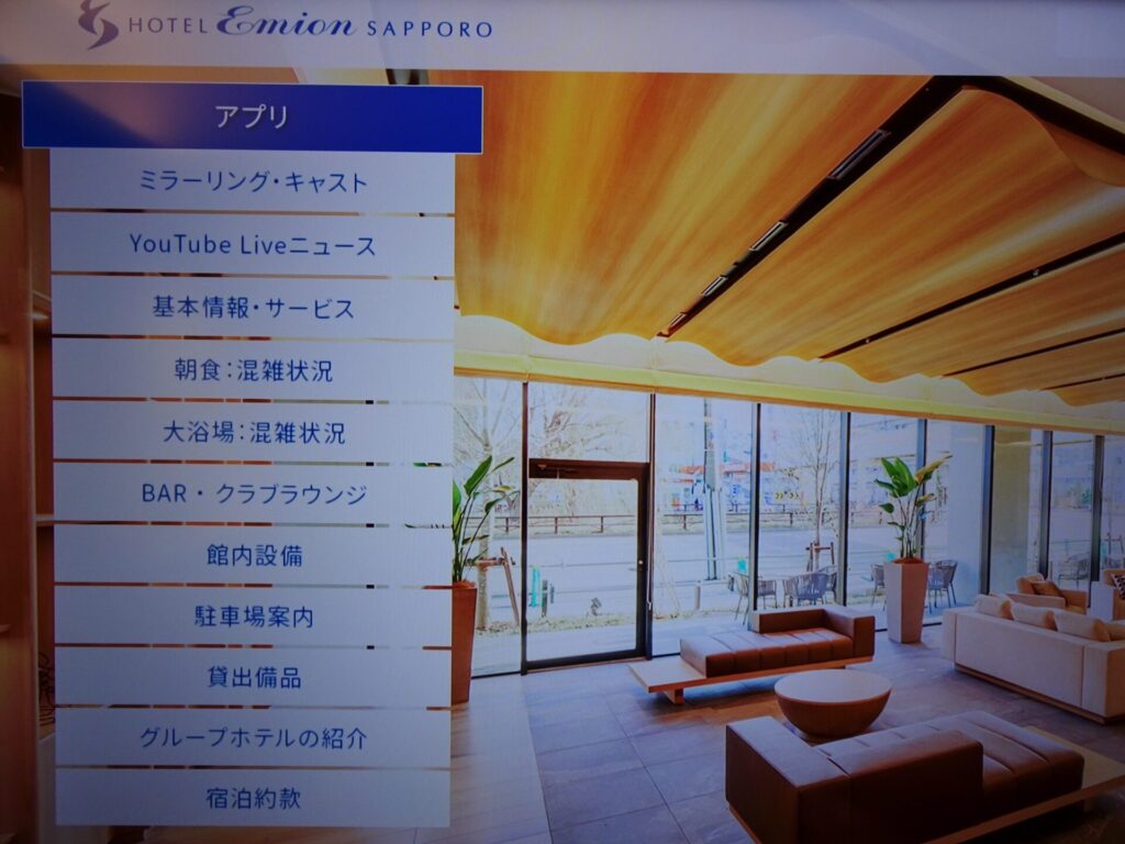 ホテル エミオン 札幌、スタンダードツインルーム、客室内設備、スマートテレビ