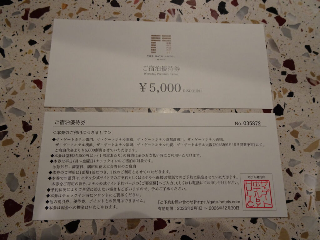 ザ・ゲートホテル横浜 by HULIC、THE GATE HOTEL横浜 by HULIC、宿泊優待券